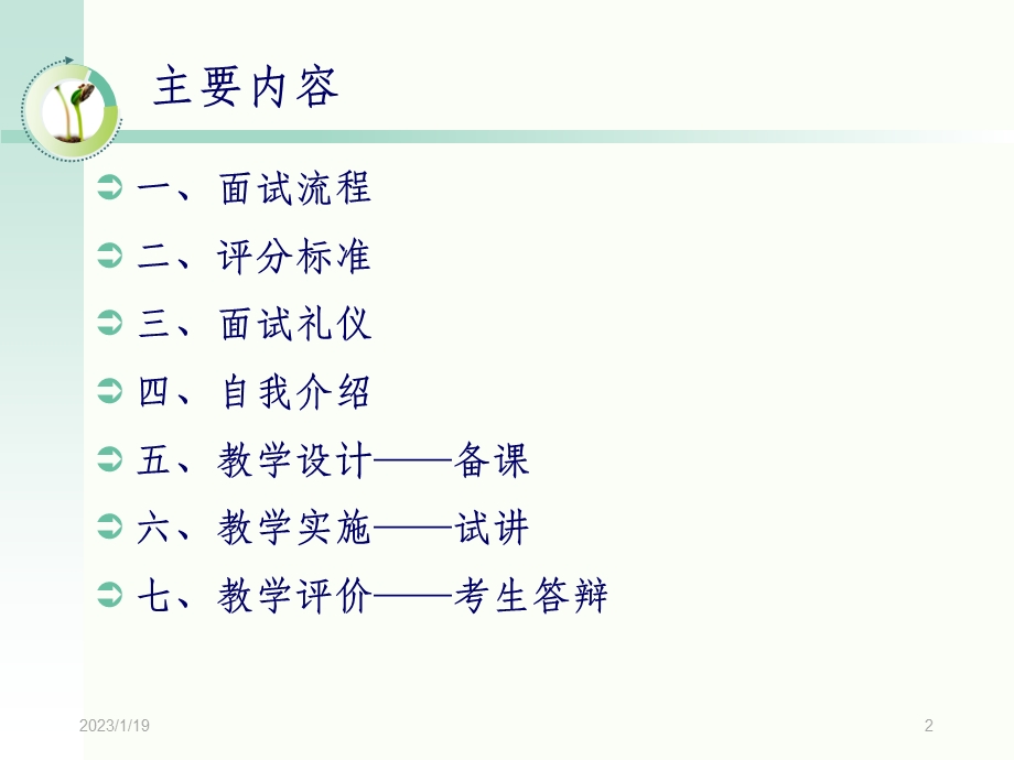 小学教师资格考试面试课件.ppt_第2页