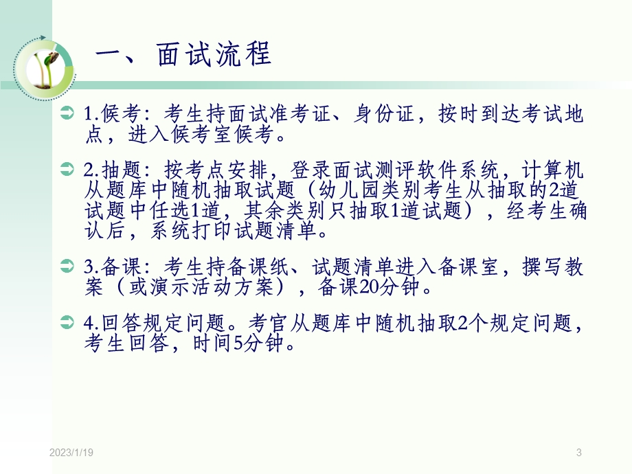 小学教师资格考试面试课件.ppt_第3页