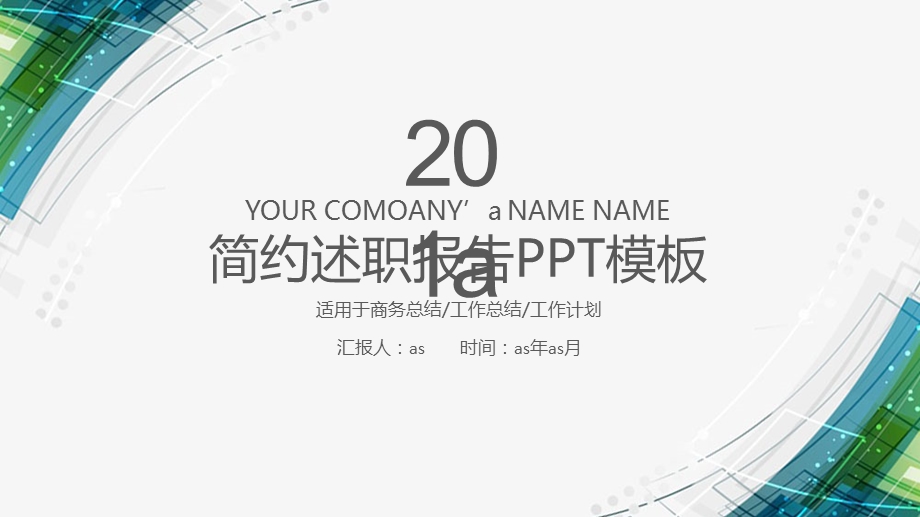 大气工作总结转正述职报告PPT模板课件.pptx_第1页