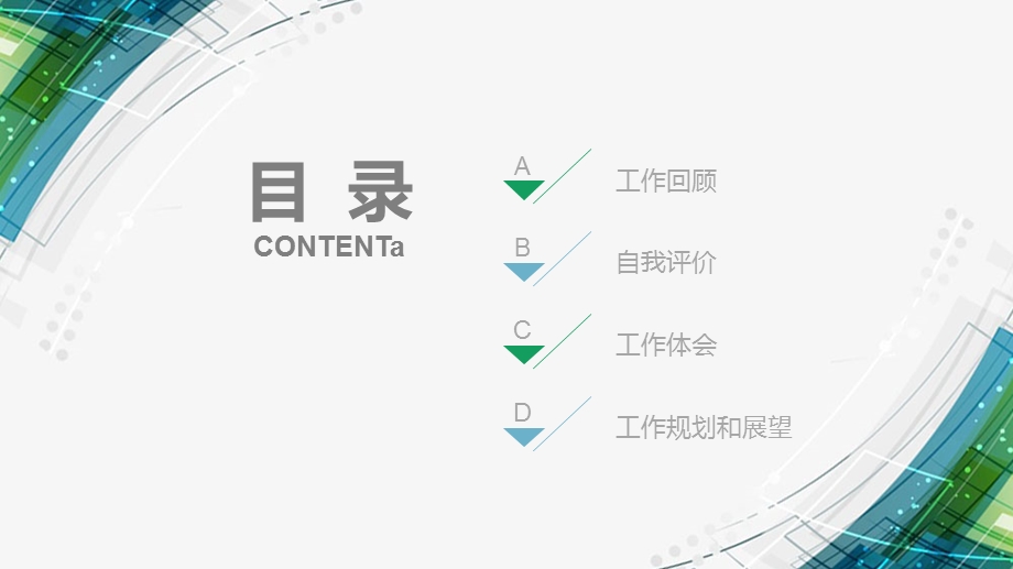 大气工作总结转正述职报告PPT模板课件.pptx_第2页