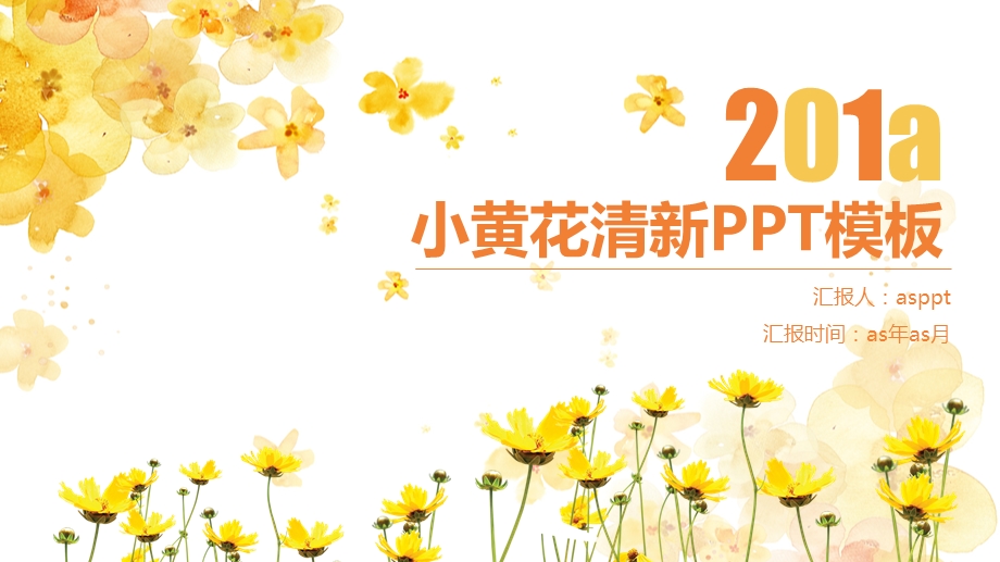 小黄花清新PPT模板课件.pptx_第1页