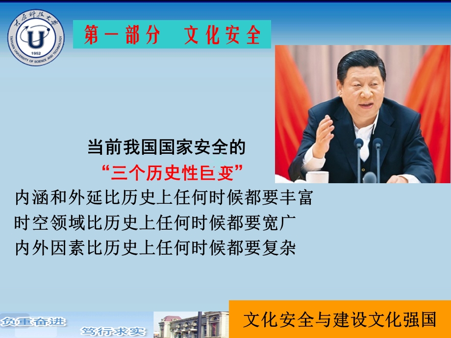 国家文化安全课件.ppt_第1页