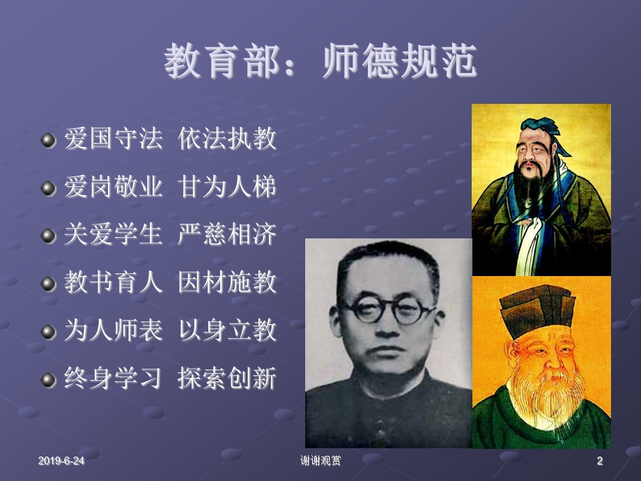 学习《教师职业道德》提升教师职业素质课件.pptx_第2页