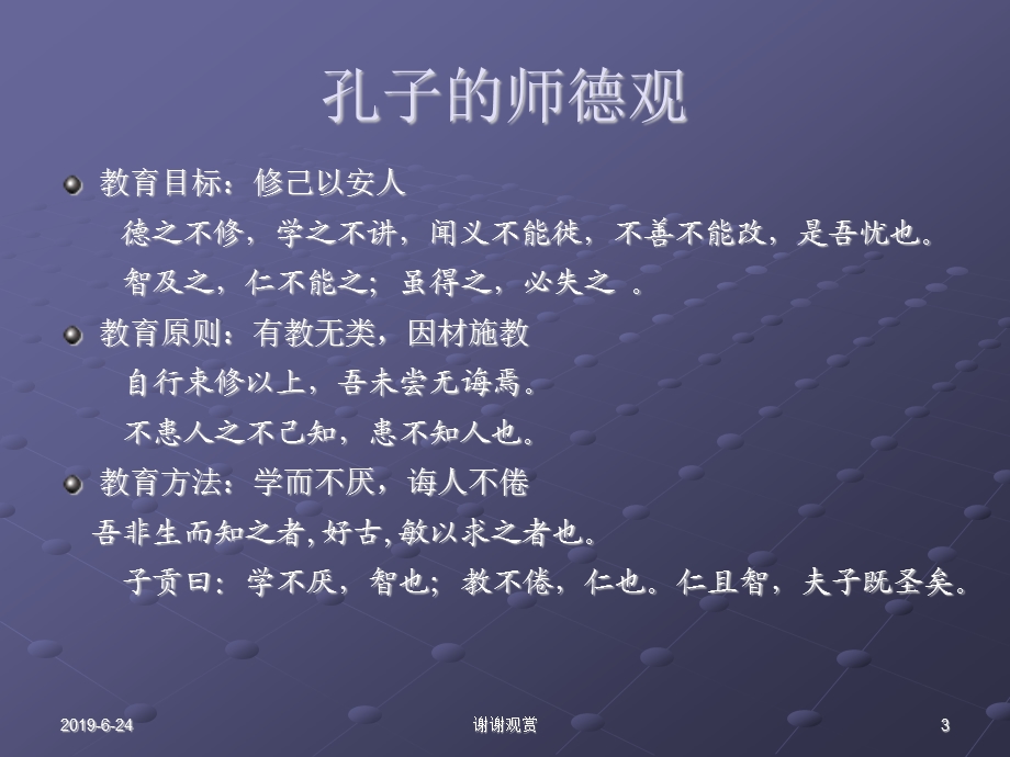 学习《教师职业道德》提升教师职业素质课件.pptx_第3页