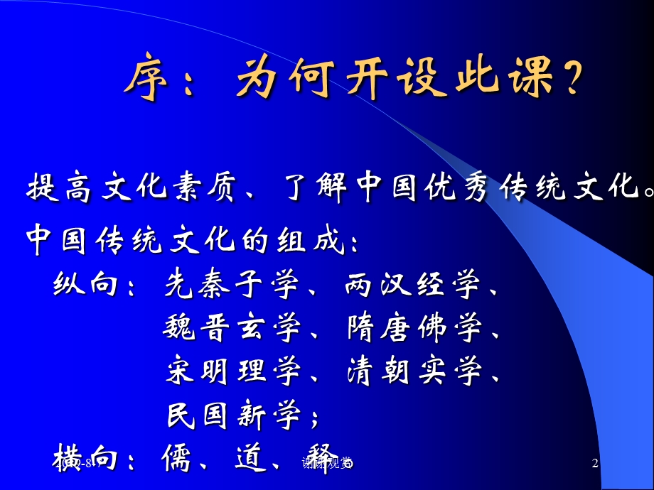 庄子哲学导读课件.ppt_第2页