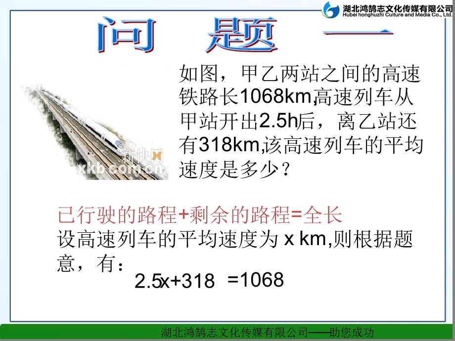 建立一元一次方程模型PPT课件.ppt_第2页