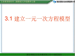 建立一元一次方程模型PPT课件.ppt