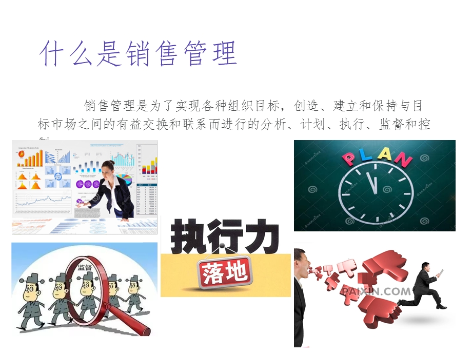 如何做好销售管理课件.ppt_第2页