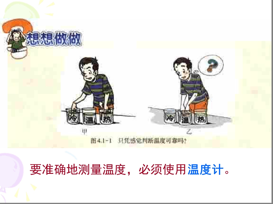 八年级物理温度课件.ppt_第3页