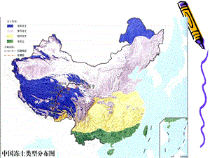 多年冻土地区路基防护课件.pptx