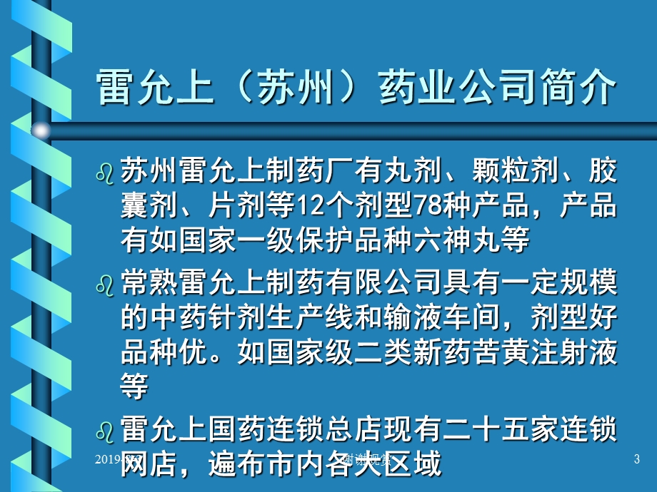 公司简介企业文化课件.ppt_第3页