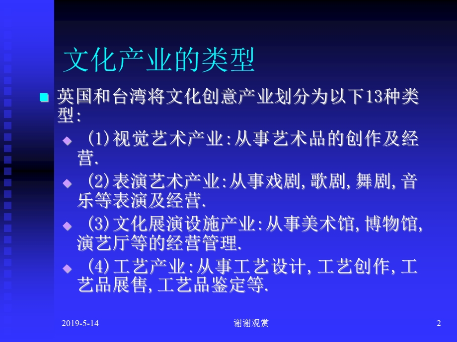 如何制定文化产业发展规划课件.ppt_第2页