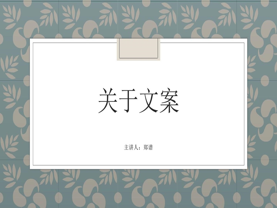 广告策划文案写作课件.ppt_第2页