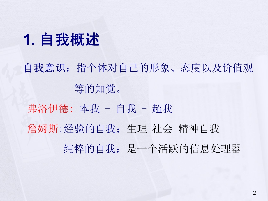 如何认识自己自我课件.ppt_第2页