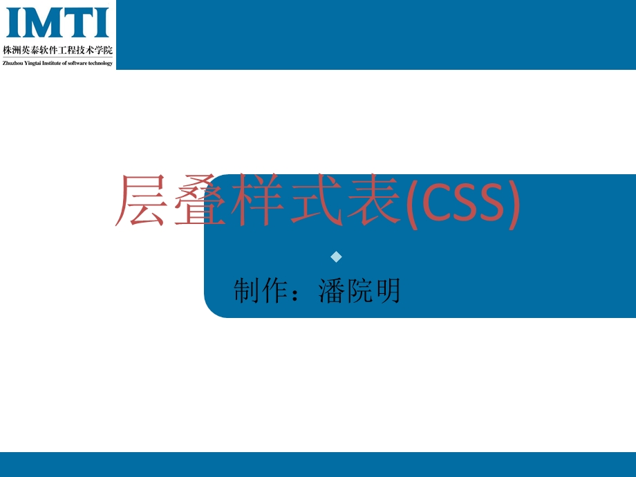 层叠样式表（CSS）课件.ppt_第1页