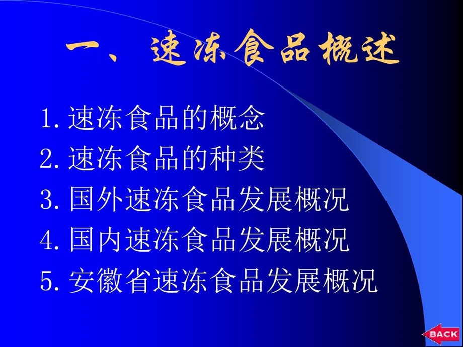 冷加工工艺1速冻食品加工技术课件.ppt_第3页