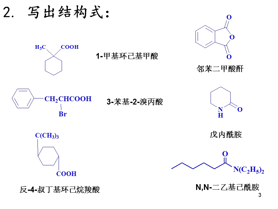 大学有机化学下学期复习题课件.ppt_第3页