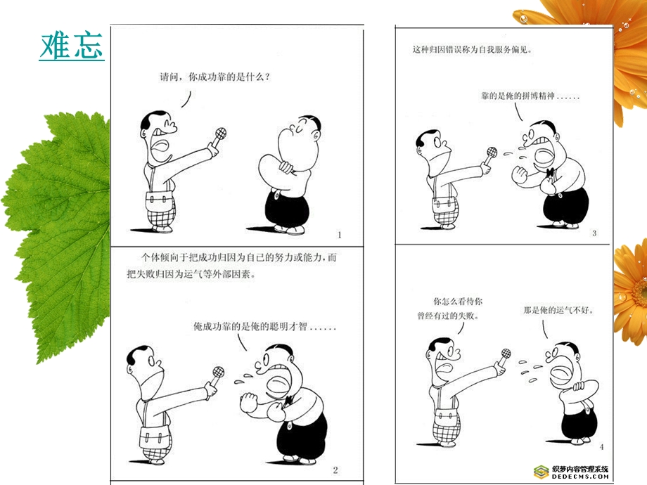 心理学漫画课件.ppt_第2页