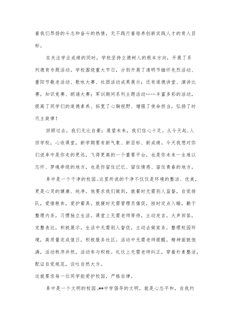 学校校长及老师在2022年秋学期第一次升旗仪式上的讲话.docx_第2页