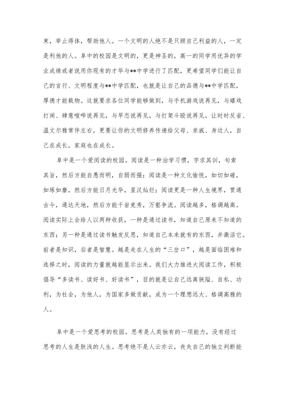 学校校长及老师在2022年秋学期第一次升旗仪式上的讲话.docx_第3页