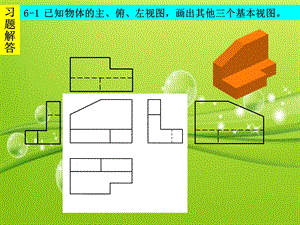 剖视图的范例课件.ppt