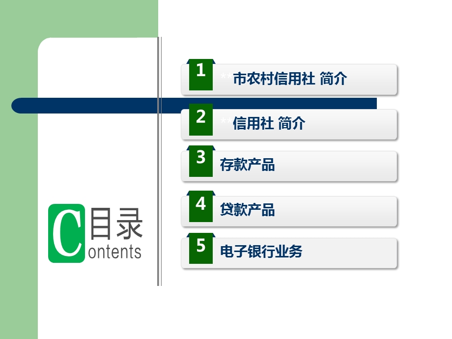 农村信用社通用课件.ppt_第3页