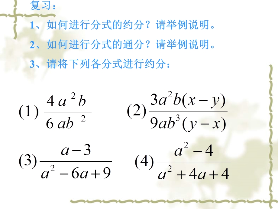 八年级数学分式的乘除法课件.ppt_第3页