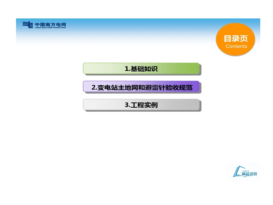 变电站主地网与避雷针验收培训课件.ppt_第3页