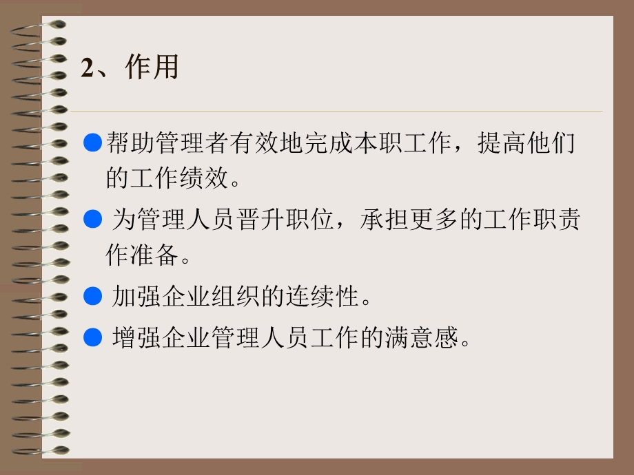 培训管理管理开发课件.ppt_第2页