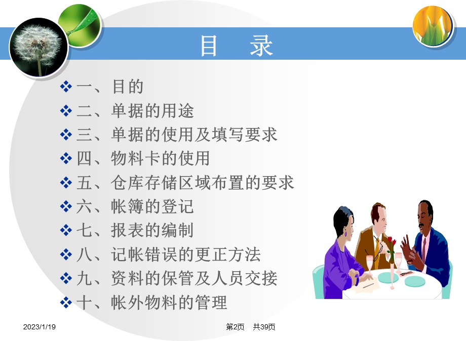 库管员基础知识培训课件.ppt_第2页