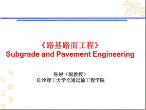 完整路基路面工程01概述课件.ppt