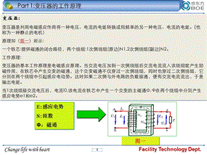 变压器原理及维护培训资料课件.ppt