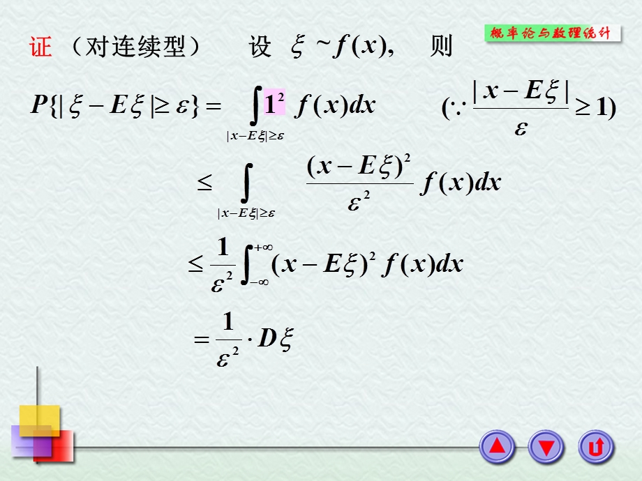 大数定律和中心极限定理资料课件.ppt_第3页