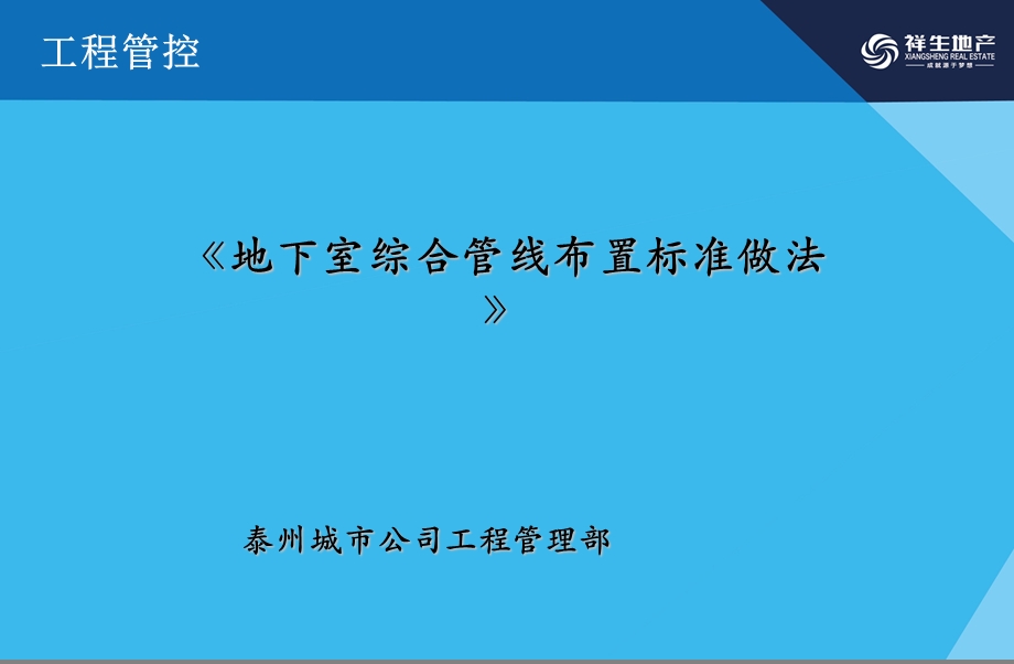 地下室综合管线布置标准做法完整版本课件.ppt_第1页