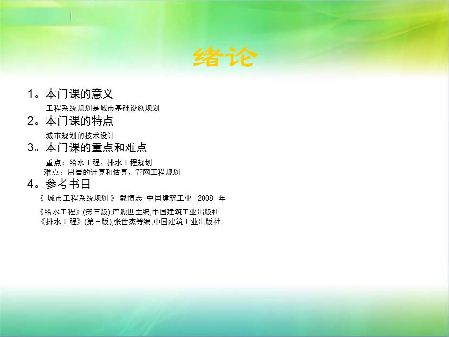 城市工程系统规划ppt课件.ppt_第2页