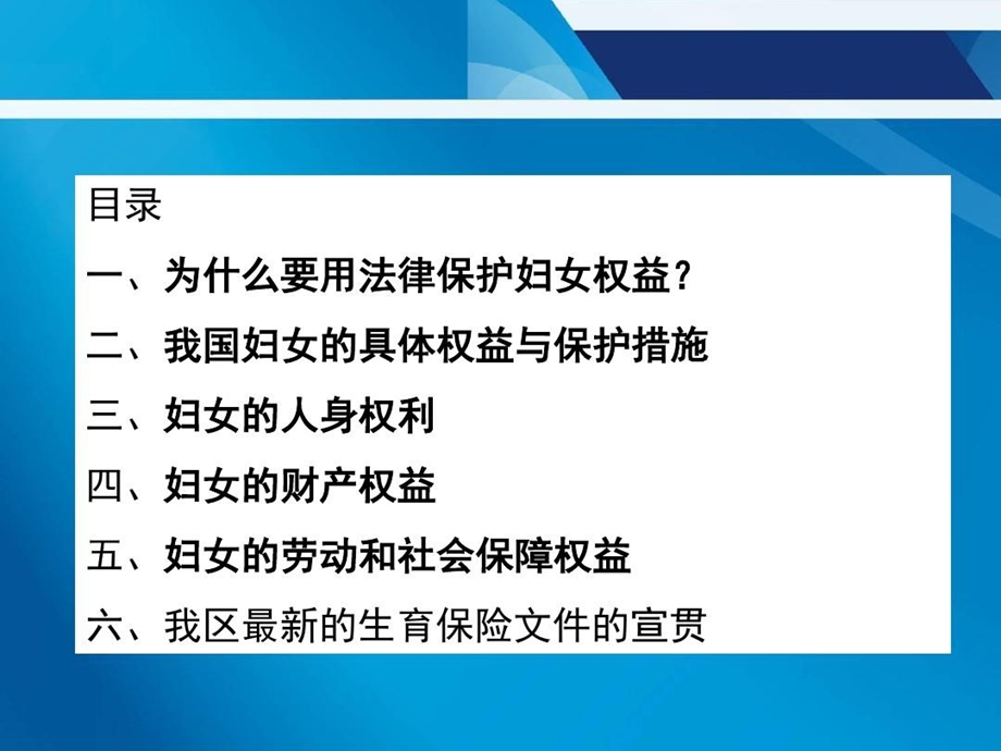 妇女权益保护法律知识讲座PPT课件.ppt_第3页