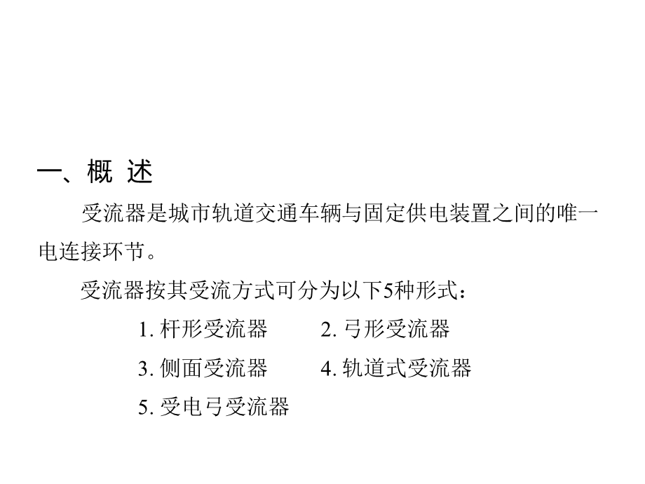 城市轨道交通车辆电器ppt课件.pptx_第2页