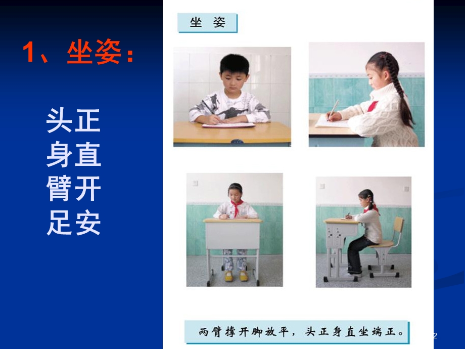 写字培训课件.ppt_第2页