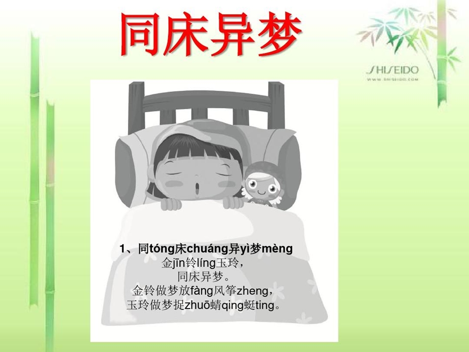 幼儿读物成语儿歌首中成语图片到首课件.ppt_第2页