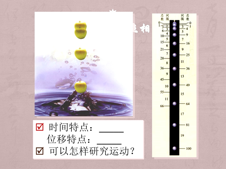 实验用打点计时器测速FLASH动画课件.pptx_第3页