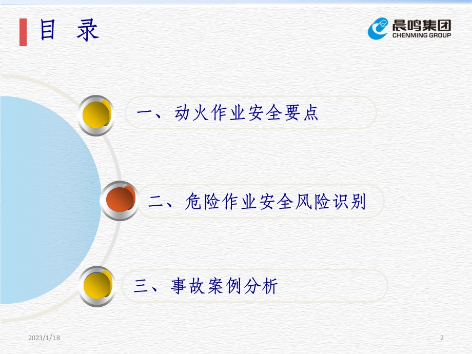 动火作业安全知识培训课件.ppt_第2页