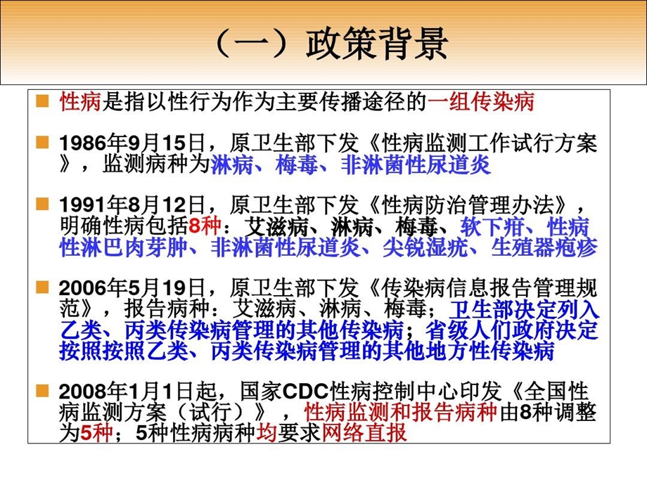 性病病例报告规范和管理要求课件.ppt_第3页