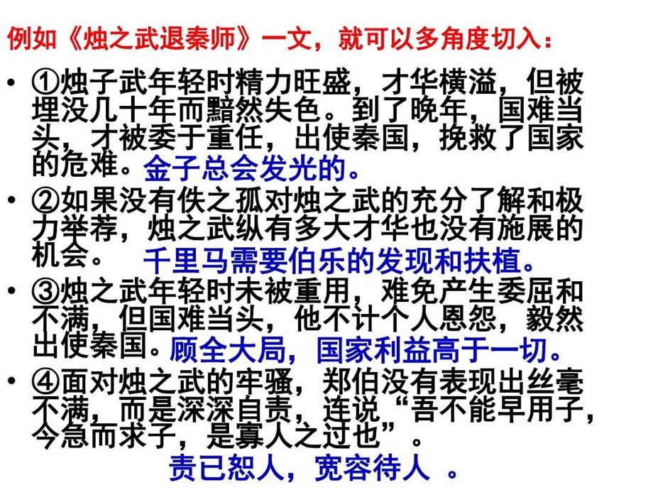 必修一文言文单元作文素材课件.ppt_第3页