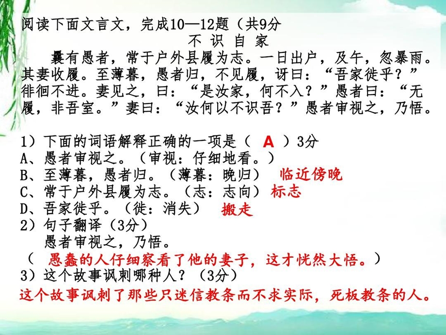 小升初专项训练文言文课件.ppt_第3页