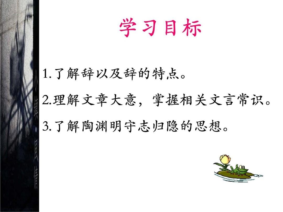 归去来兮辞一等奖演示教学课件.ppt_第3页