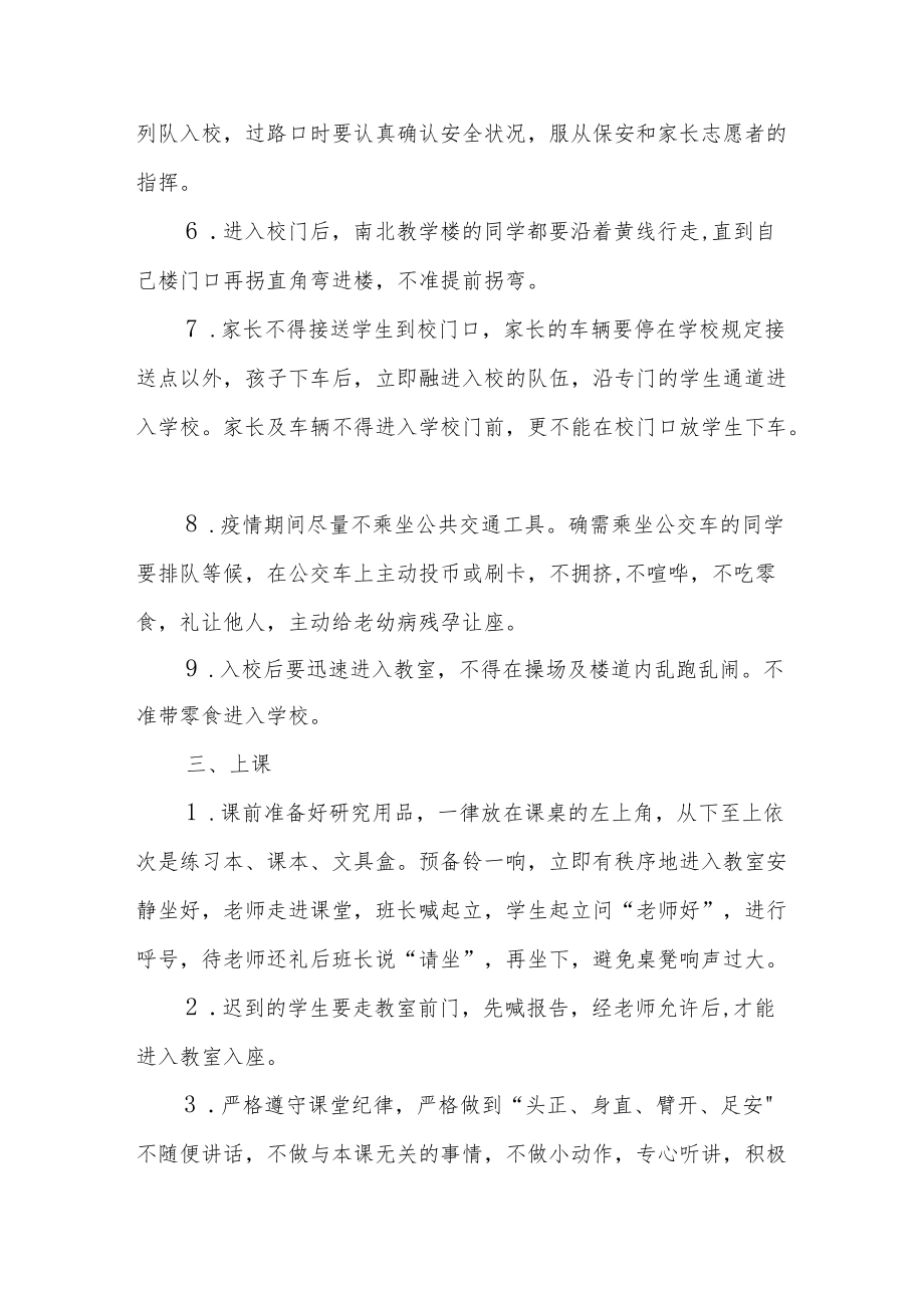 学校学生管理规章制度.docx_第2页