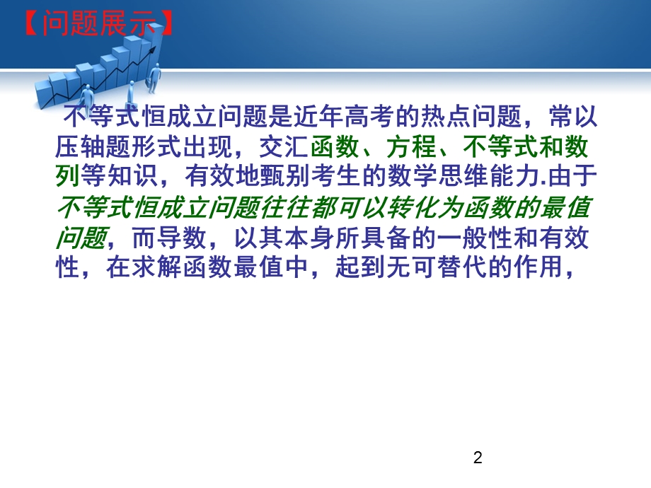 利用导数解决恒成立问题课件.ppt_第2页