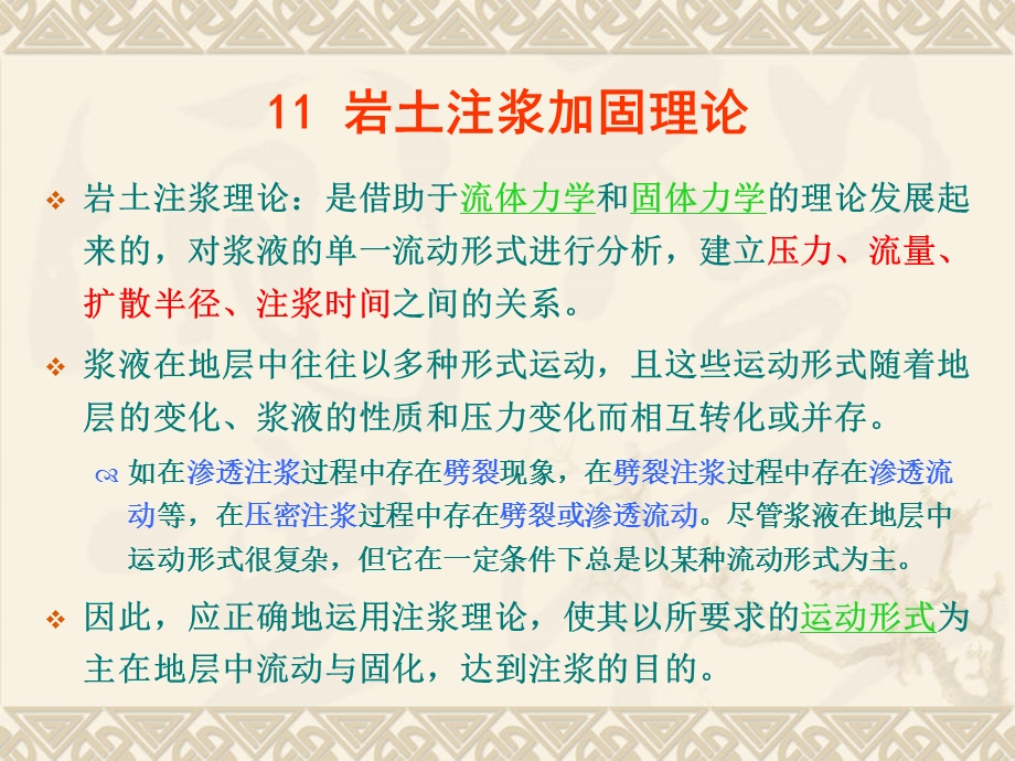 岩土注浆加固理论课件.ppt_第2页