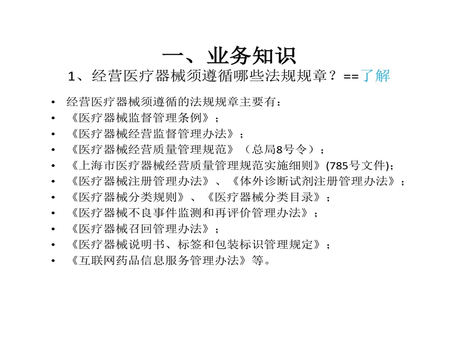 医疗器械经营管理手册培训课件.ppt_第2页