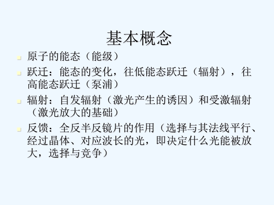 常见激光器结构及器件功能介绍课件.ppt_第2页